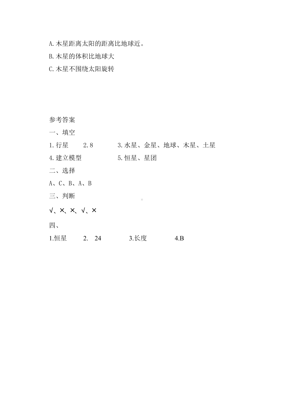 2022新青岛版（五四制）五年级下册科学第七单元练习题（含答案）.docx_第3页