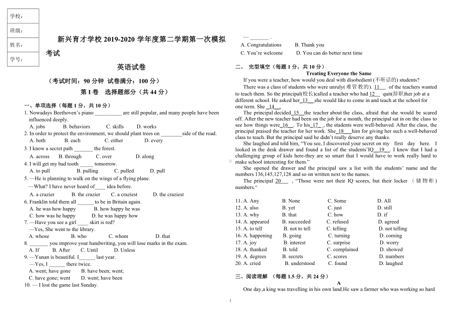 辽宁省盘锦市新兴育才 2019-2020学年九年级上学期英语 第一次模拟考试.docx_第1页