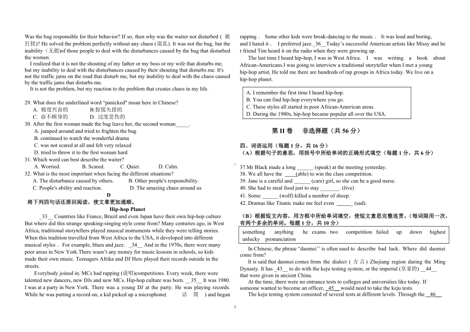 辽宁省盘锦市新兴育才 2019-2020学年九年级上学期英语 第一次模拟考试.docx_第3页