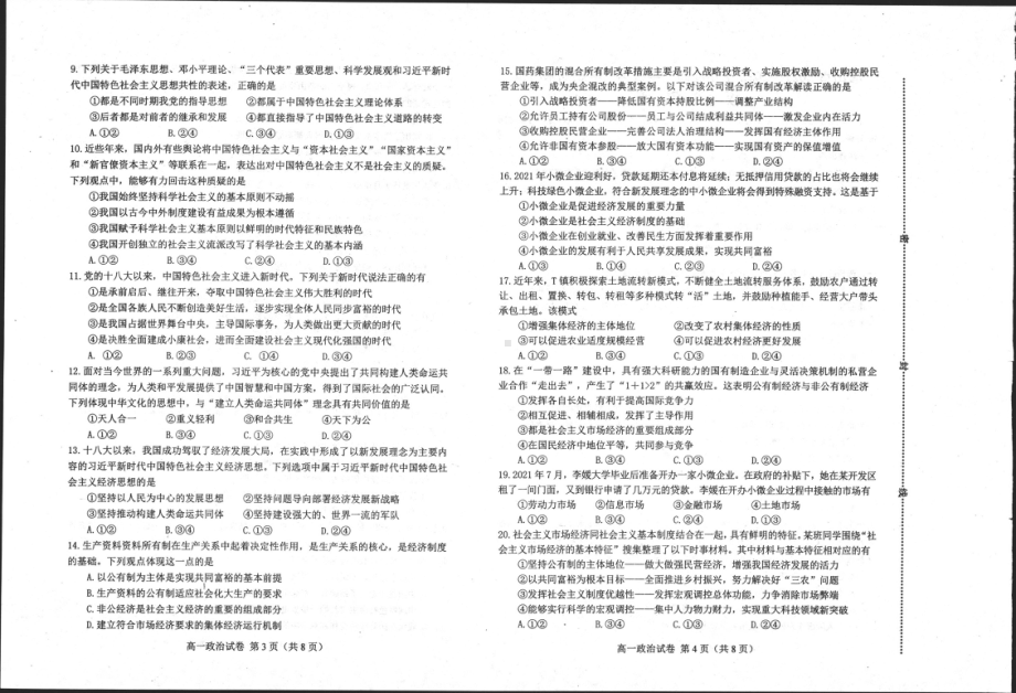 河北省唐山市2021-2022学年高一上学期期末考试政治试题含答案.pdf_第2页