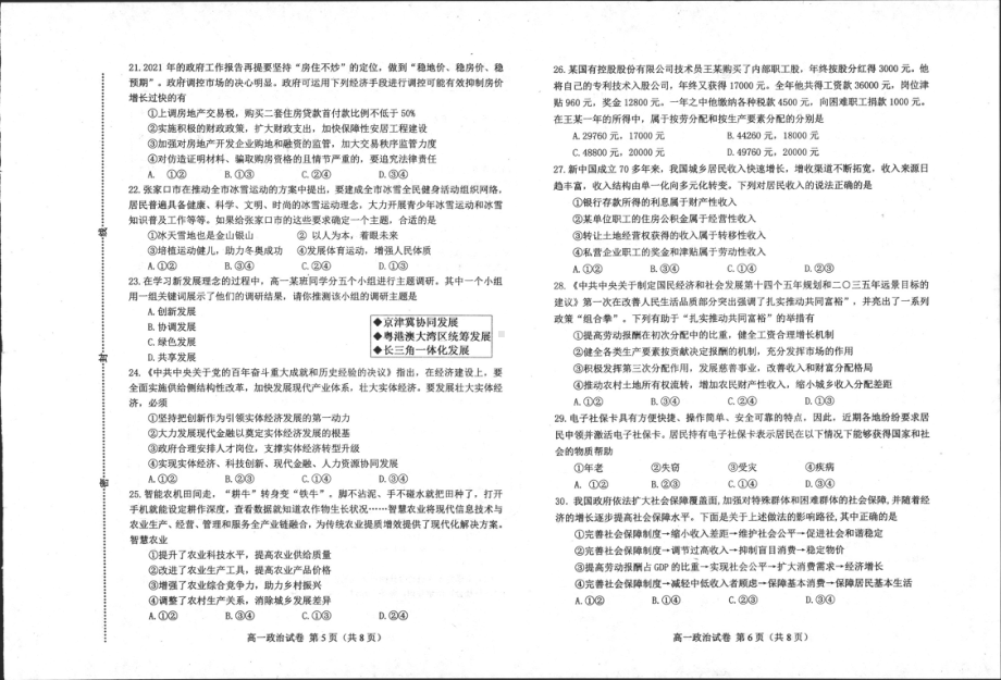 河北省唐山市2021-2022学年高一上学期期末考试政治试题含答案.pdf_第3页