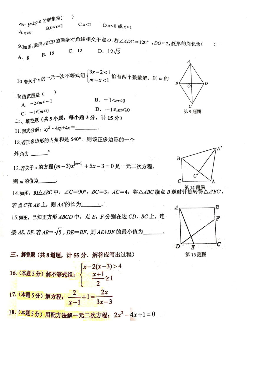 陕西省西安市碑林区西工大附 2021-2022学年八年级下学期期末数学试卷.pdf_第2页