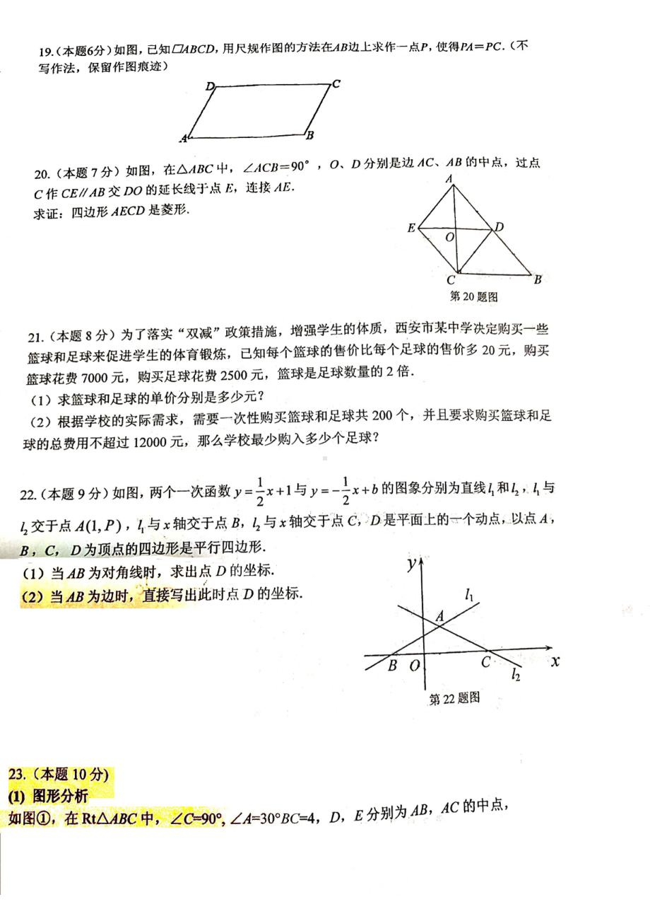 陕西省西安市碑林区西工大附 2021-2022学年八年级下学期期末数学试卷.pdf_第3页