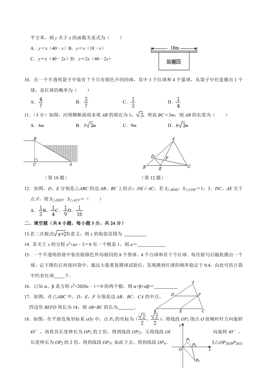 湖南省衡阳市合江 2021-2022学年九年级上学期期末考试数学模拟测试题.docx_第2页