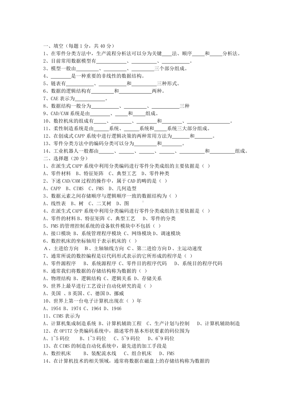 机械CAD技术基础习题库.doc_第1页