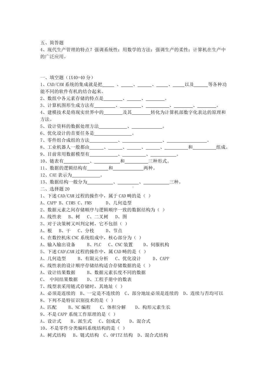 机械CAD技术基础习题库.doc_第3页