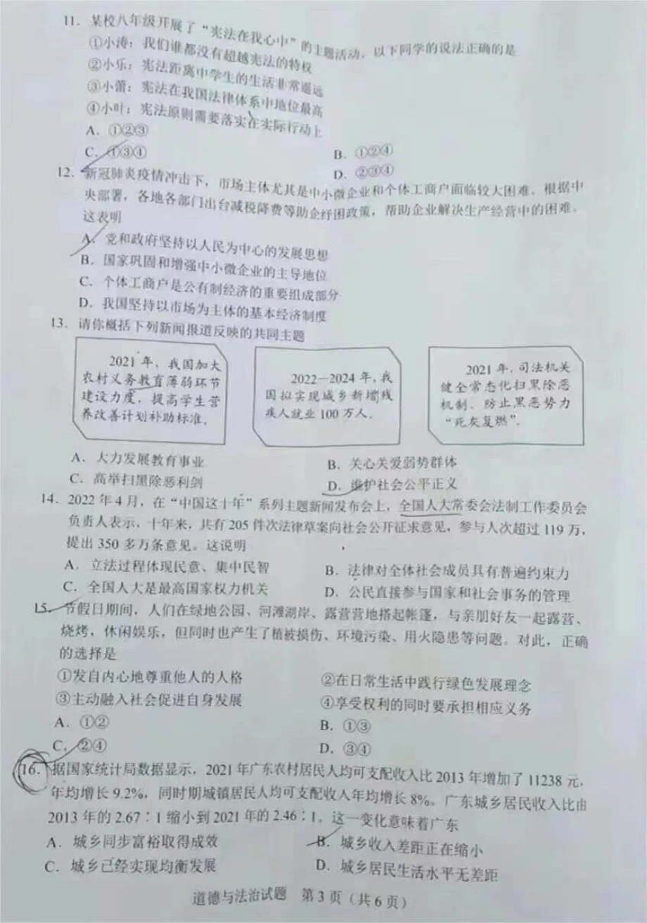 2022年广东省中考道德与法治真题试卷.pdf_第3页