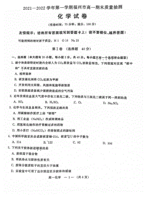 福建省福州市2021-2022学年高一上学期期末质量检测化学试题.pdf