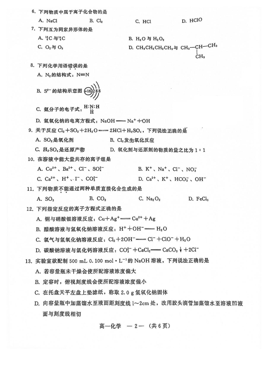 福建省福州市2021-2022学年高一上学期期末质量检测化学试题.pdf_第2页