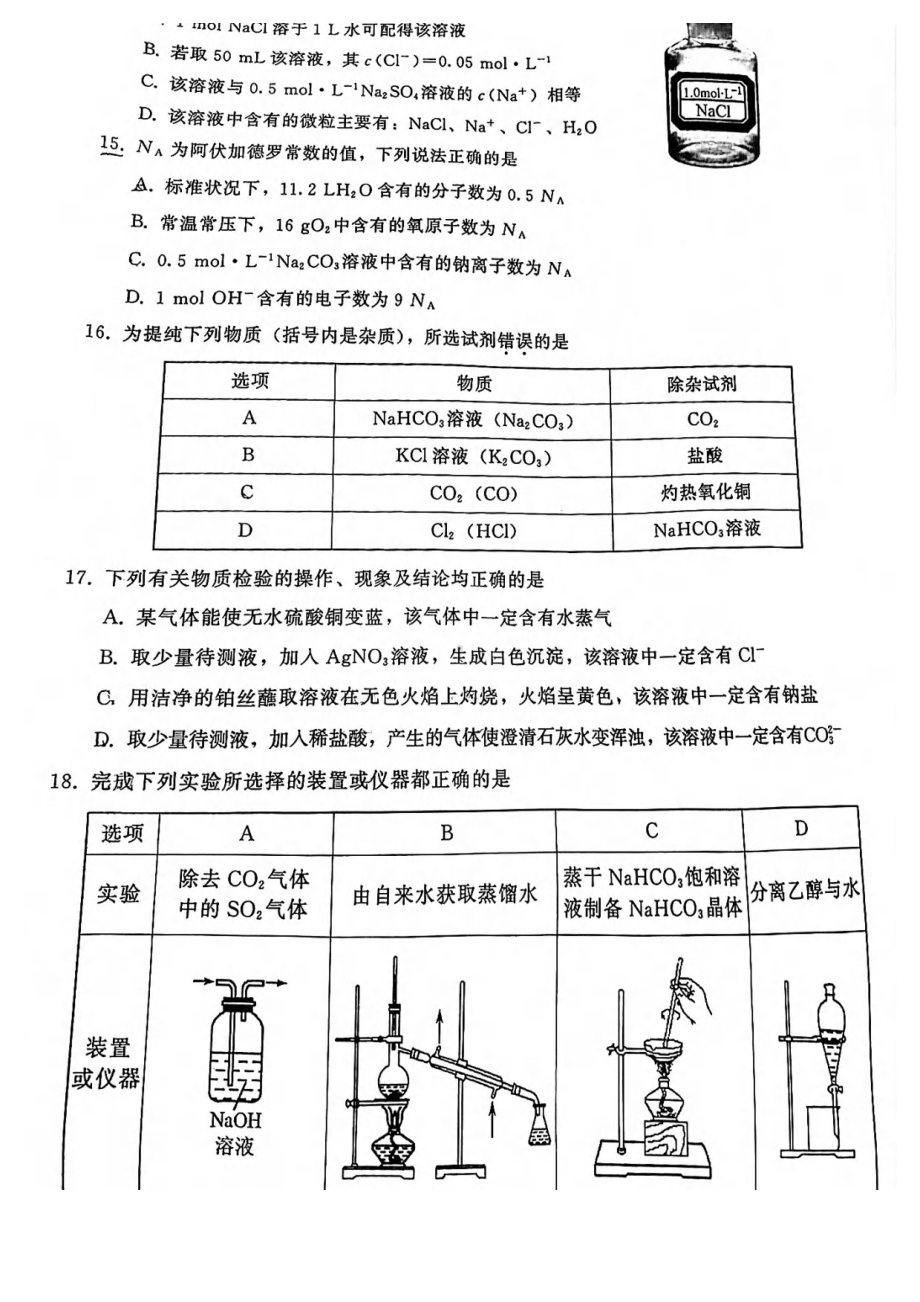 福建省福州市2021-2022学年高一上学期期末质量检测化学试题.pdf_第3页