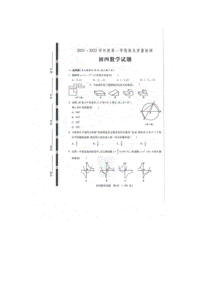 山东省济宁市任城区2021-2022学年九年级上学期 期末数学试题 .pdf