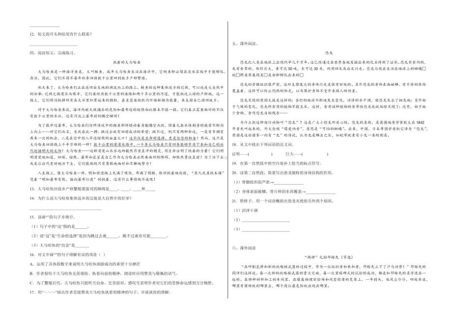 部编版四年级下册语文期末复习：课外阅读理解练习（试题,含答案）.docx_第2页