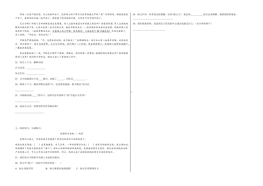 部编版四年级下册语文期末复习：课外阅读理解练习（试题,含答案）.docx_第3页