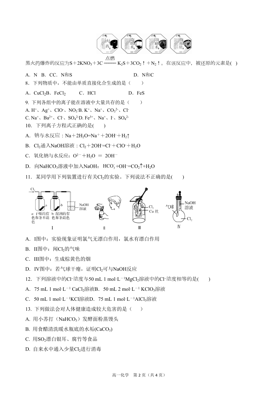 宁夏石嘴山市平罗 2021-2022学年高一上学期期末考试化学试题.docx_第2页