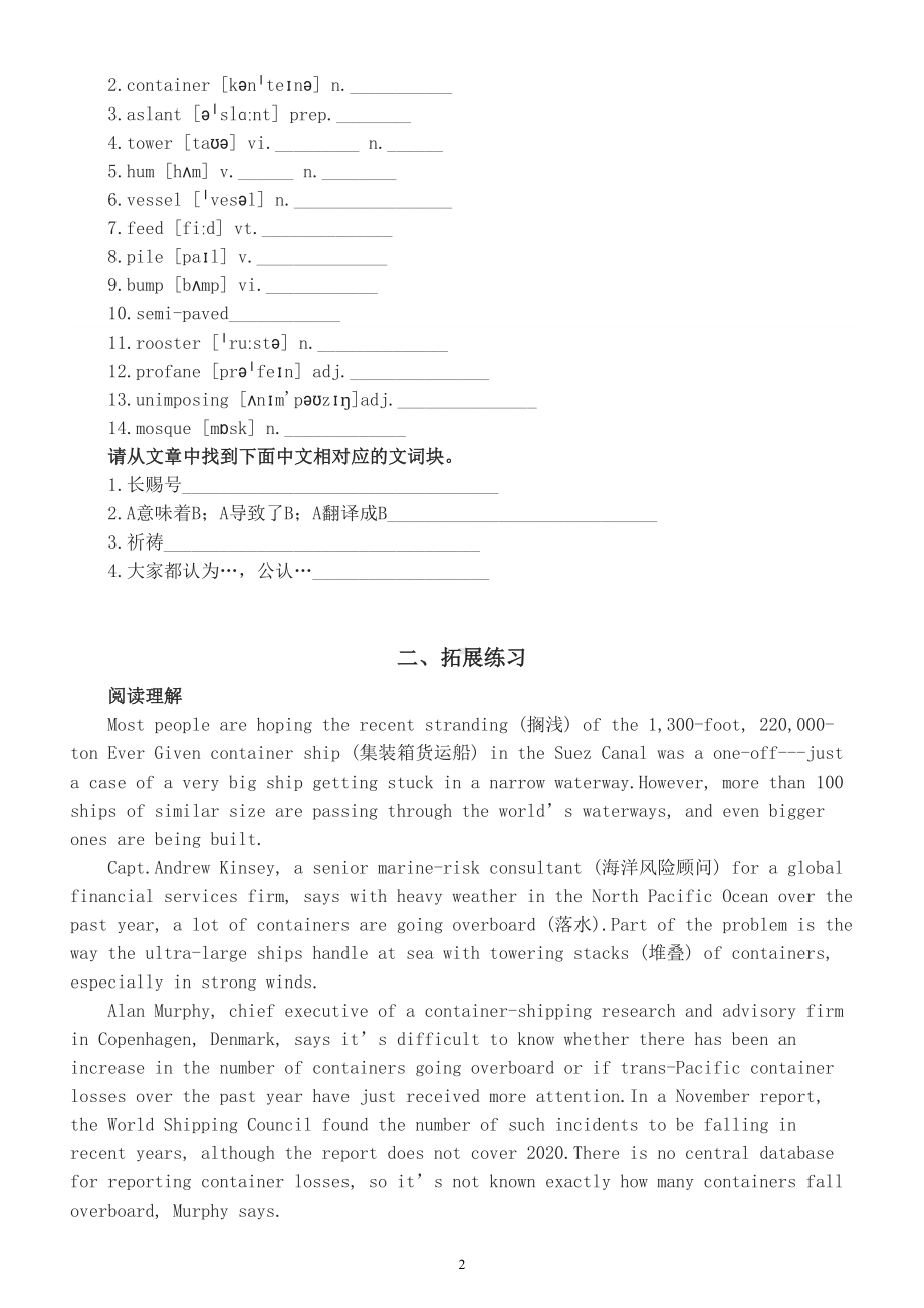 高中英语三年级培优练习（外刊精读-全球贸易）（附参考答案）.doc_第2页