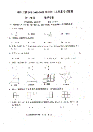 福建省福州三牧 2021-2022学年九年级上学期期末考试数学试题.pdf