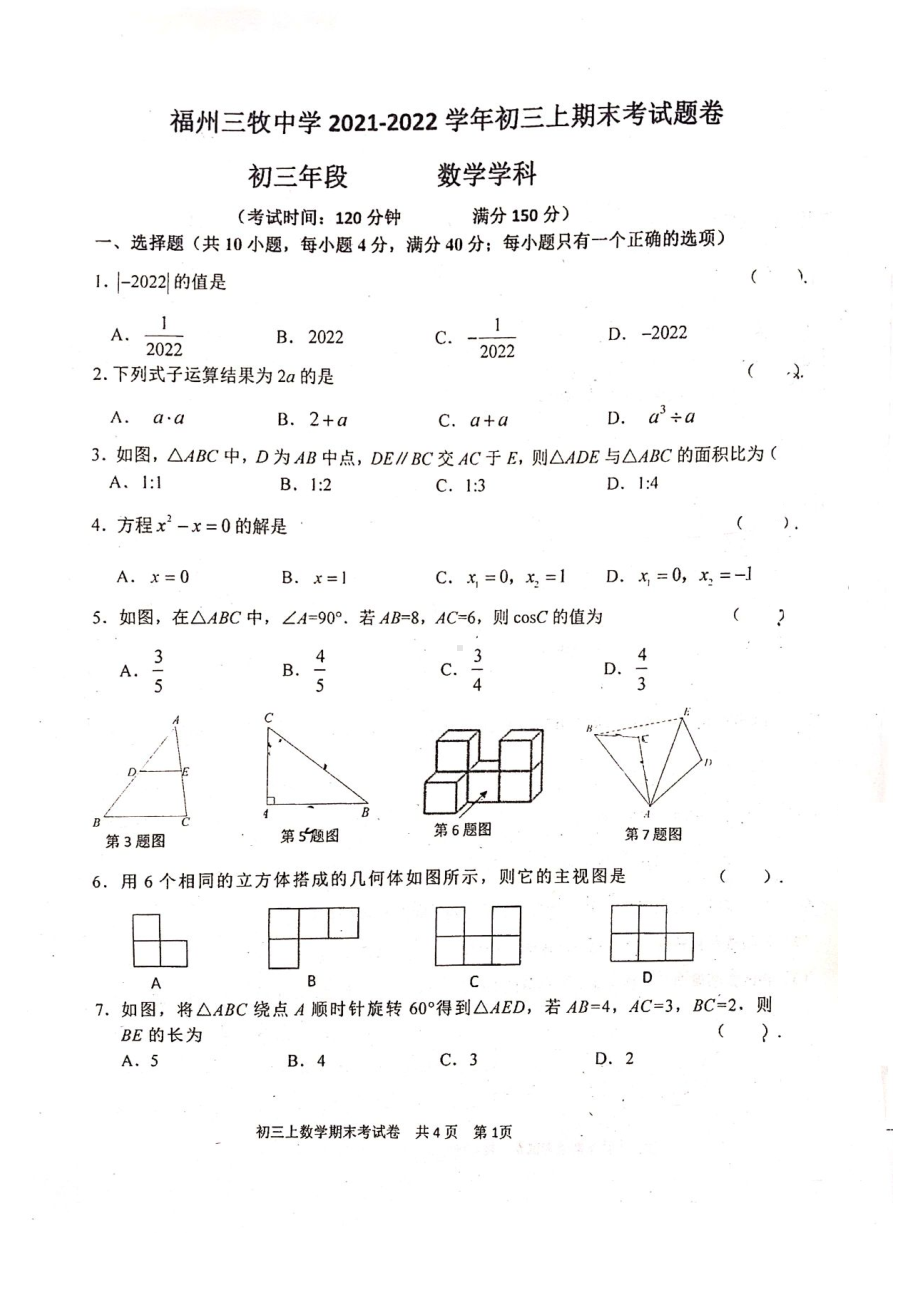 福建省福州三牧 2021-2022学年九年级上学期期末考试数学试题.pdf_第1页