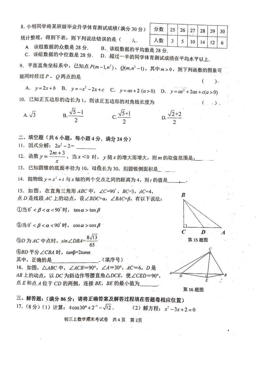 福建省福州三牧 2021-2022学年九年级上学期期末考试数学试题.pdf_第2页