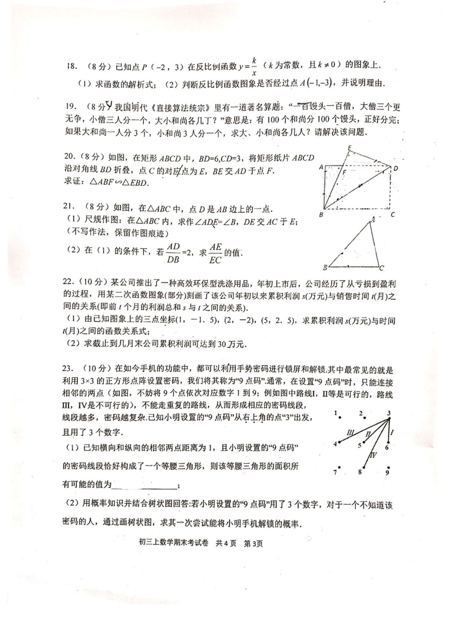 福建省福州三牧 2021-2022学年九年级上学期期末考试数学试题.pdf_第3页