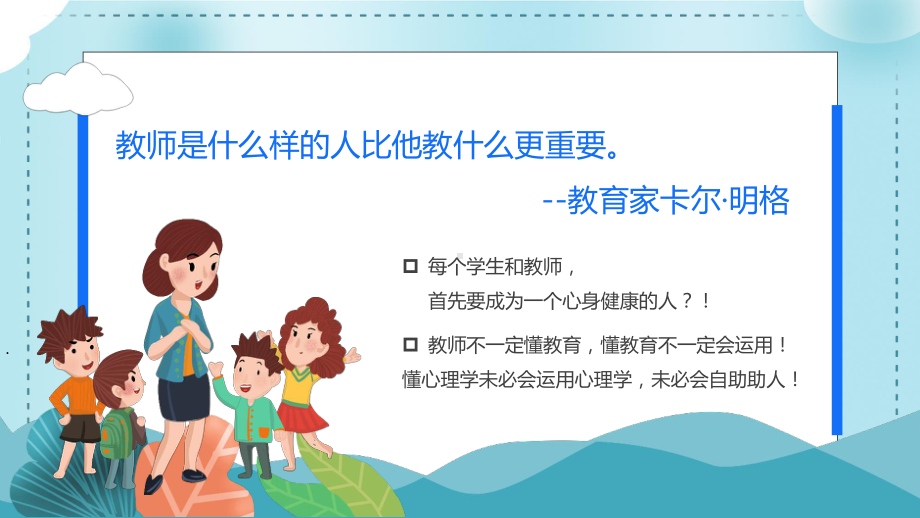 教师心理健康及其维护PPT心理健康及压力情绪管理PPT课件（带内容）.ppt_第2页