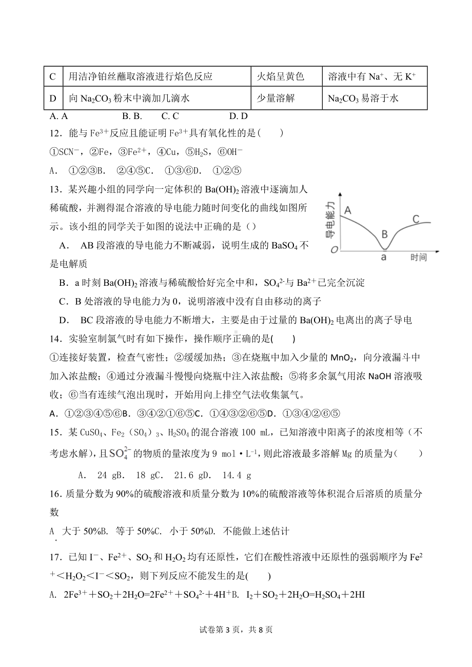 黑龙江省鸡西市第一 2021-2022学年上学期期中考试化学试题.docx_第3页