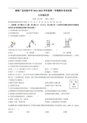 湖南省长沙市雨花区广益实验 2021-2022学年九年级上学期期末数学试题.pdf