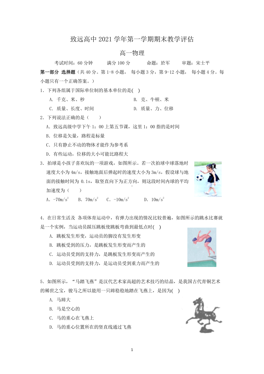 上海市奉贤区致远高级 2021-2022学年高一上学期期末教学评估物理试题.pdf_第1页