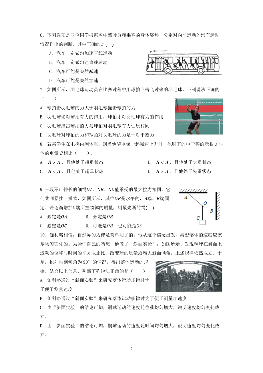 上海市奉贤区致远高级 2021-2022学年高一上学期期末教学评估物理试题.pdf_第2页