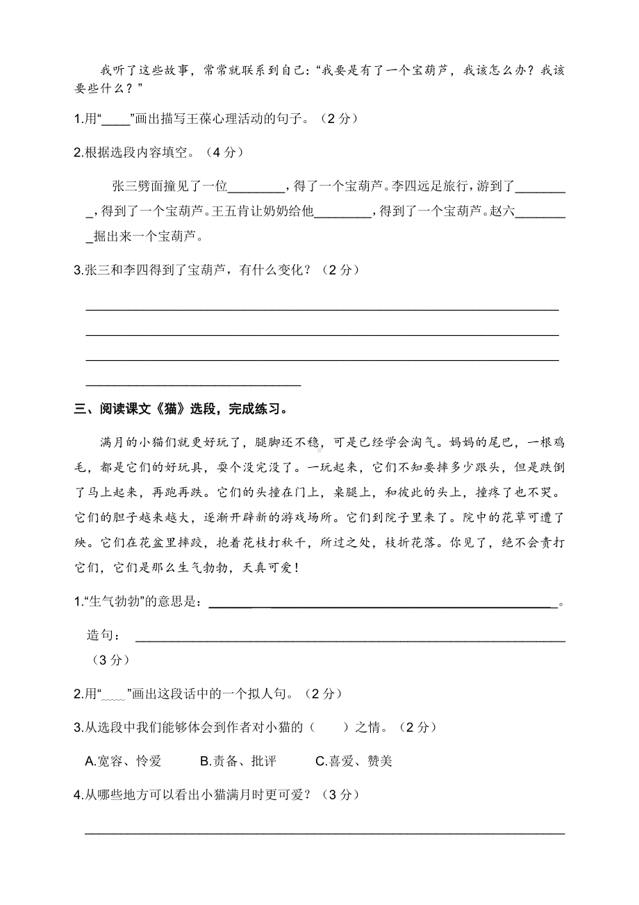 部编版四年级下册语文期末专项复习 课内阅读（试题,含答案） .docx_第2页