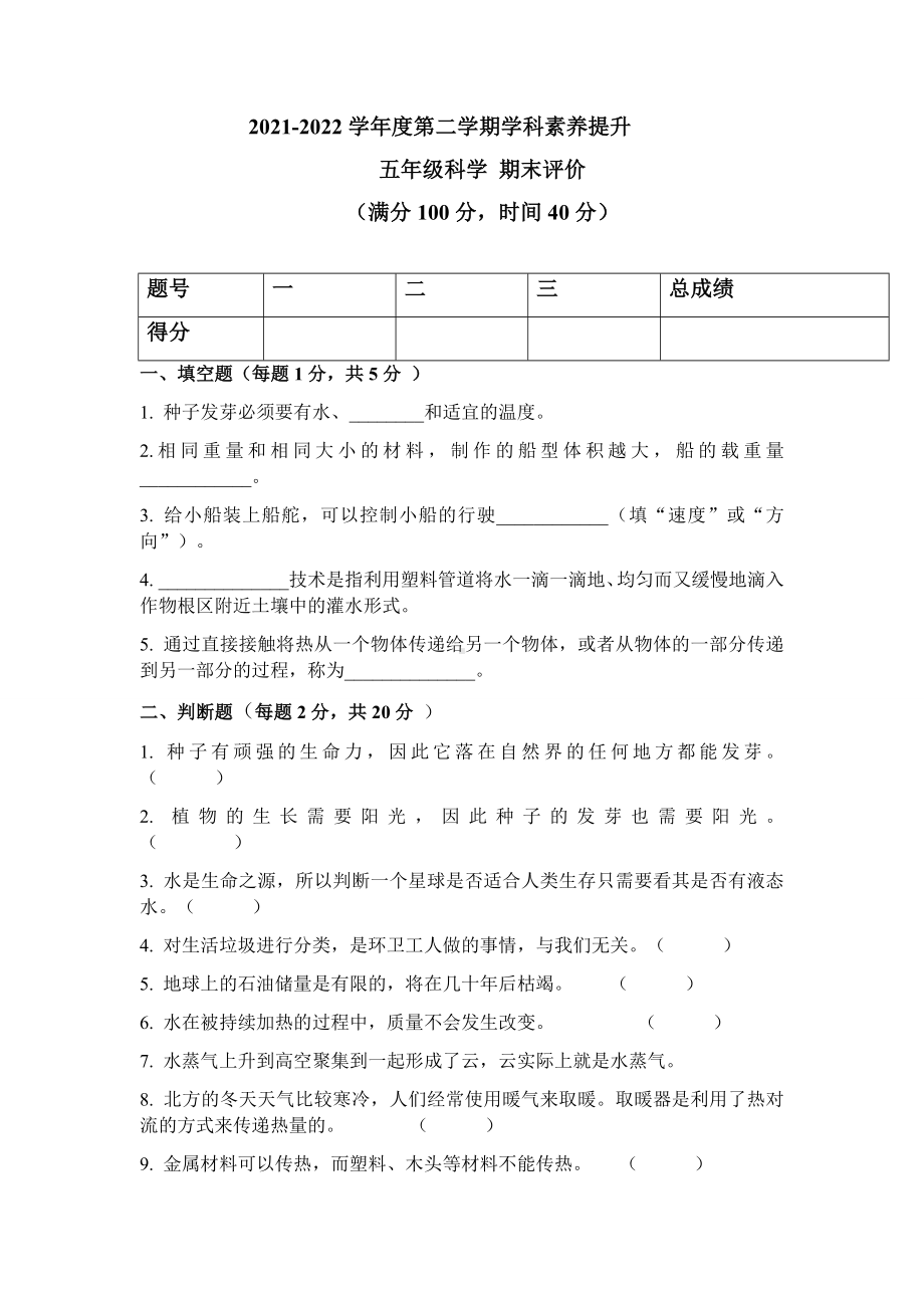 2022新教科版五年级下册科学学科素养提升期末试卷（含答案）.docx_第1页