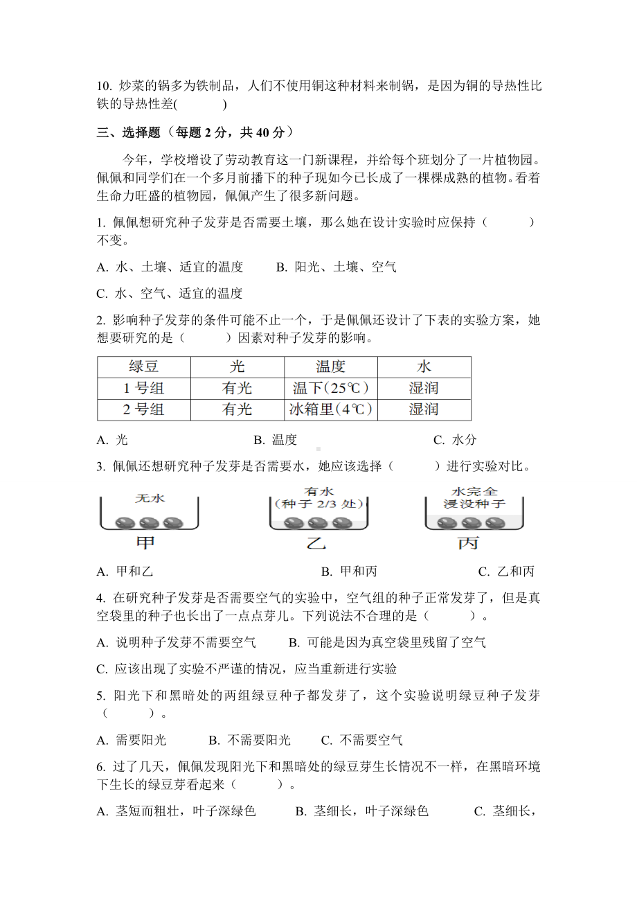 2022新教科版五年级下册科学学科素养提升期末试卷（含答案）.docx_第2页