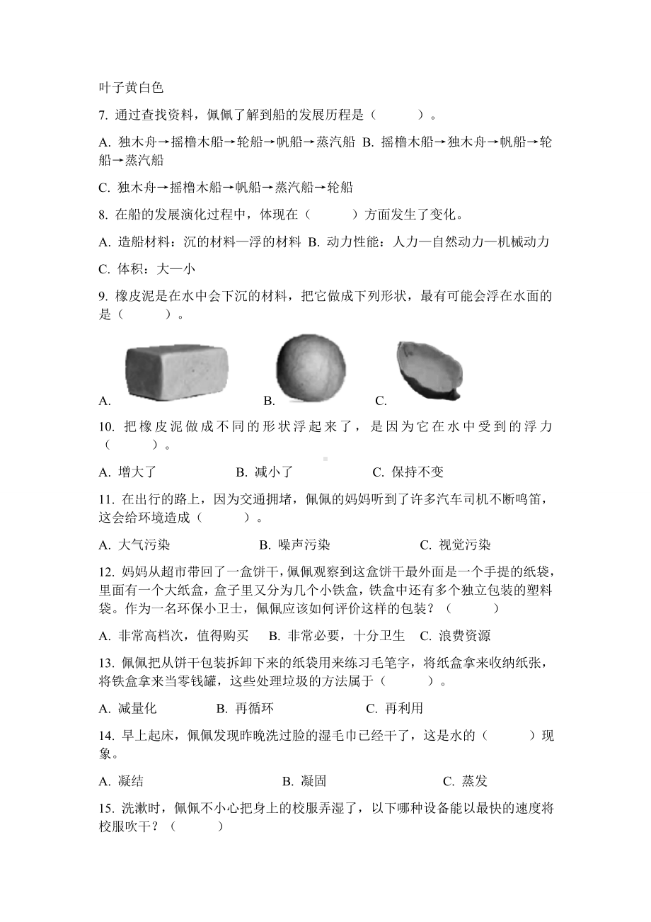 2022新教科版五年级下册科学学科素养提升期末试卷（含答案）.docx_第3页