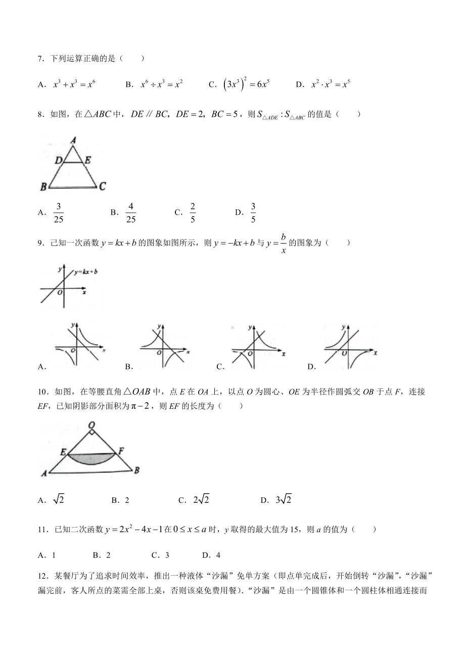 2022年广西贺州市中考数学真题（含答案）(1).docx_第2页