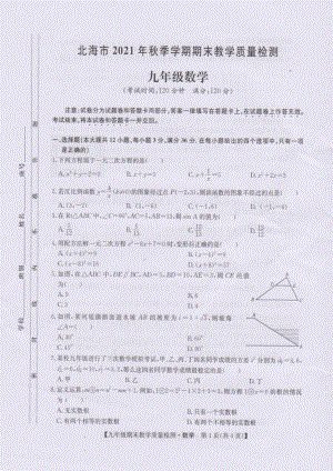 广西北海市2021-2022学年上学期九年级数学期末检测试卷.pdf