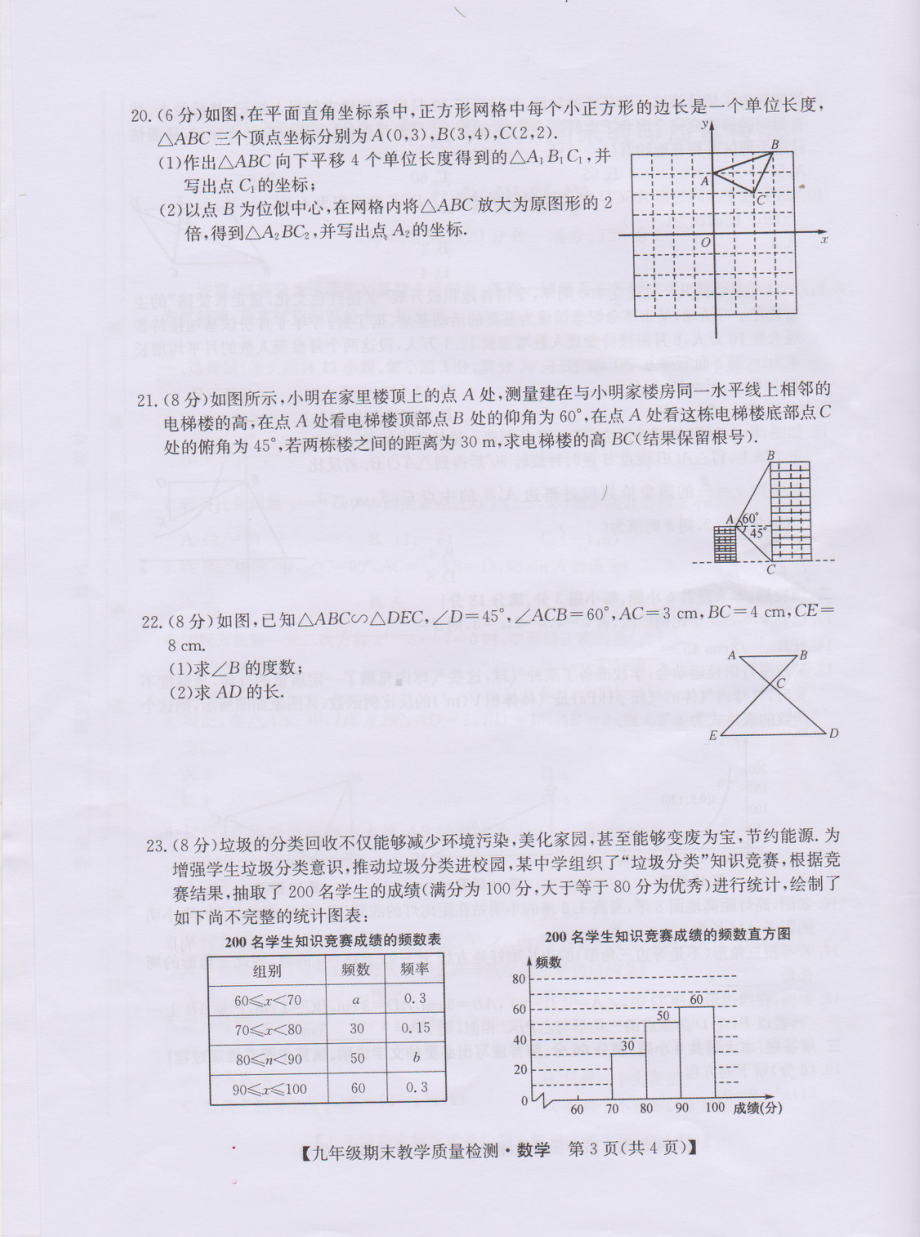 广西北海市2021-2022学年上学期九年级数学期末检测试卷.pdf_第3页