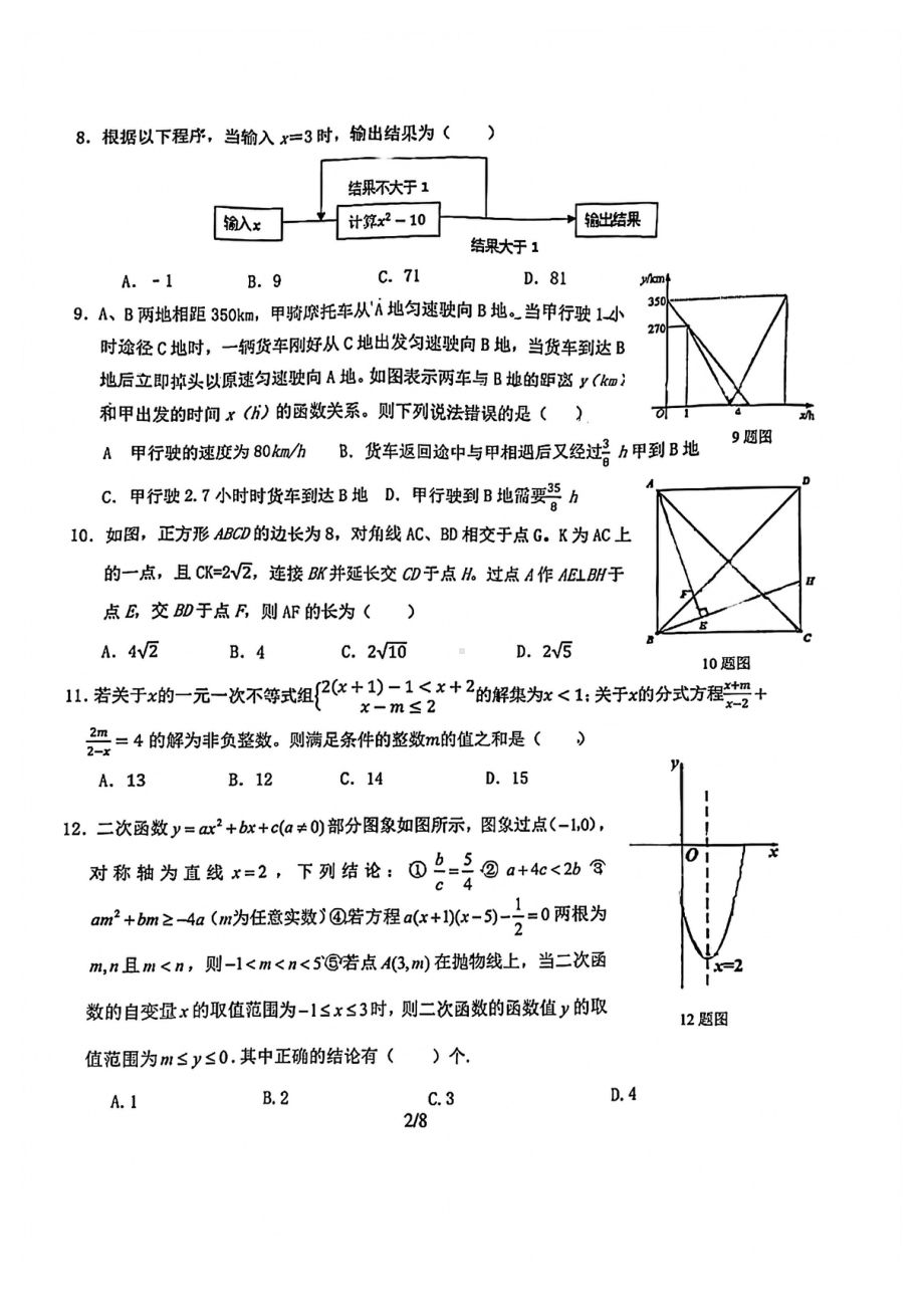 重庆市巴蜀 2021-2022学年九年级上学期期末数学试题.pdf_第2页