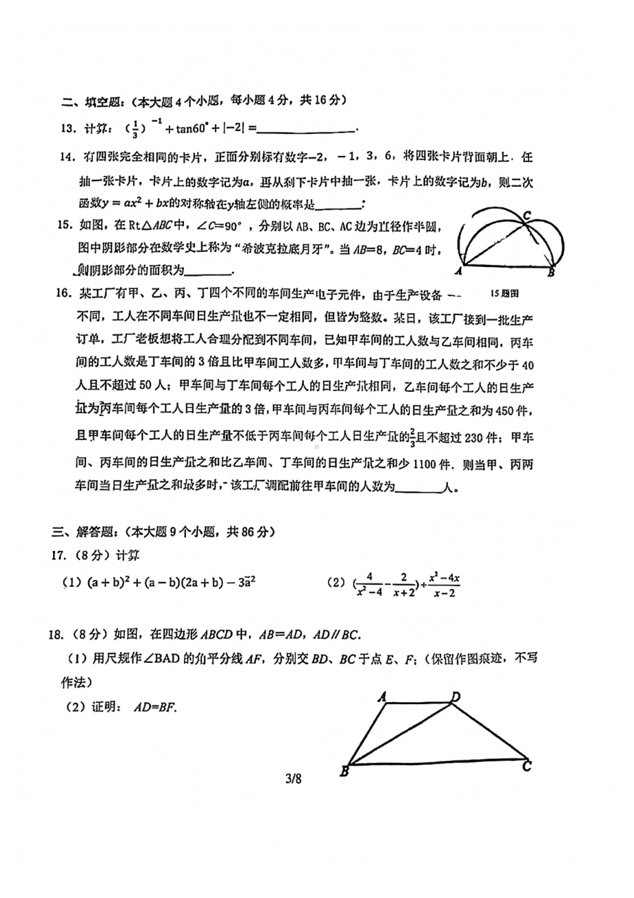 重庆市巴蜀 2021-2022学年九年级上学期期末数学试题.pdf_第3页