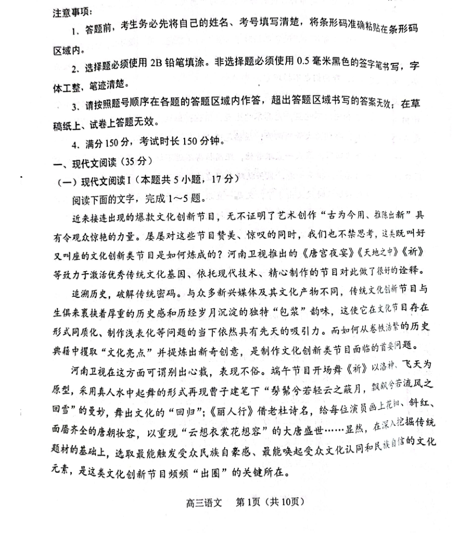 辽宁省沈阳市2022届高三上学期教学质量监测（一）（一模） 语文.pdf_第1页