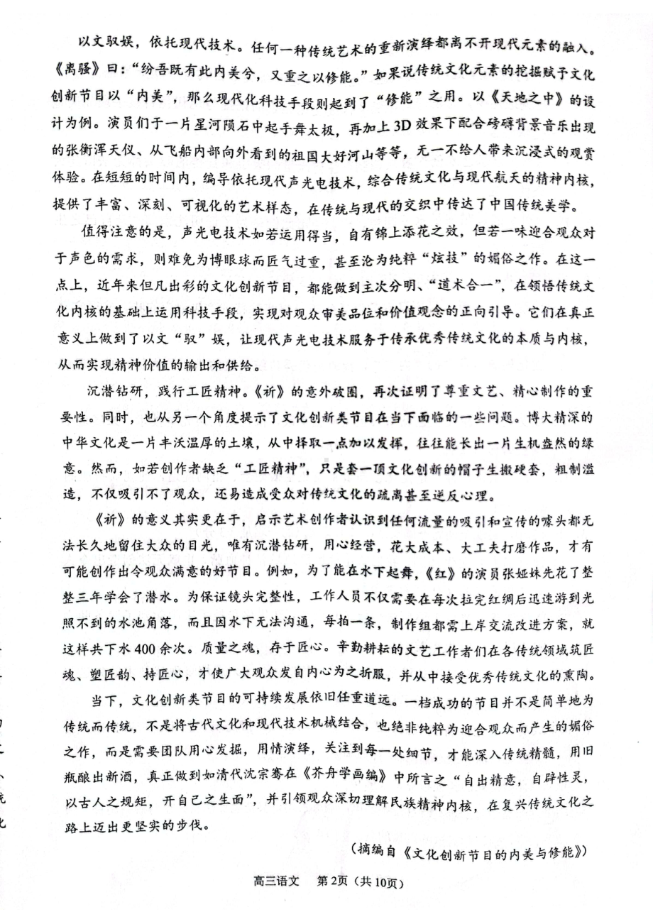 辽宁省沈阳市2022届高三上学期教学质量监测（一）（一模） 语文.pdf_第2页