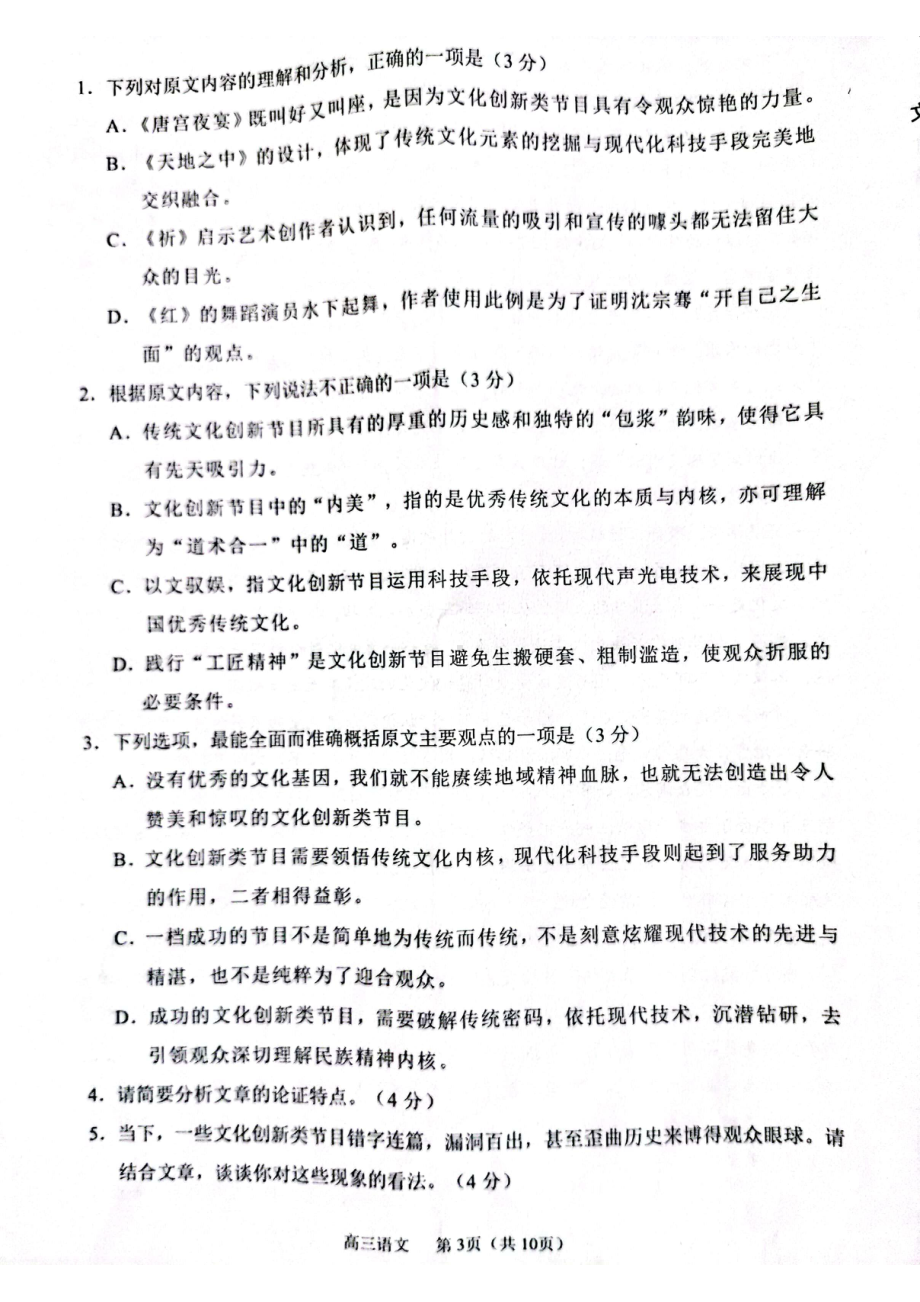 辽宁省沈阳市2022届高三上学期教学质量监测（一）（一模） 语文.pdf_第3页