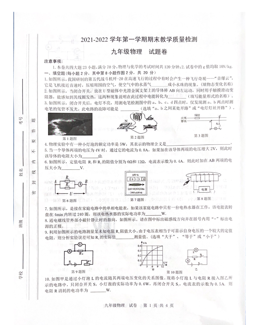 安徽省合肥市包河区2021-2022 学年上学期期末教学质量检测九年级物理试题.pdf_第1页