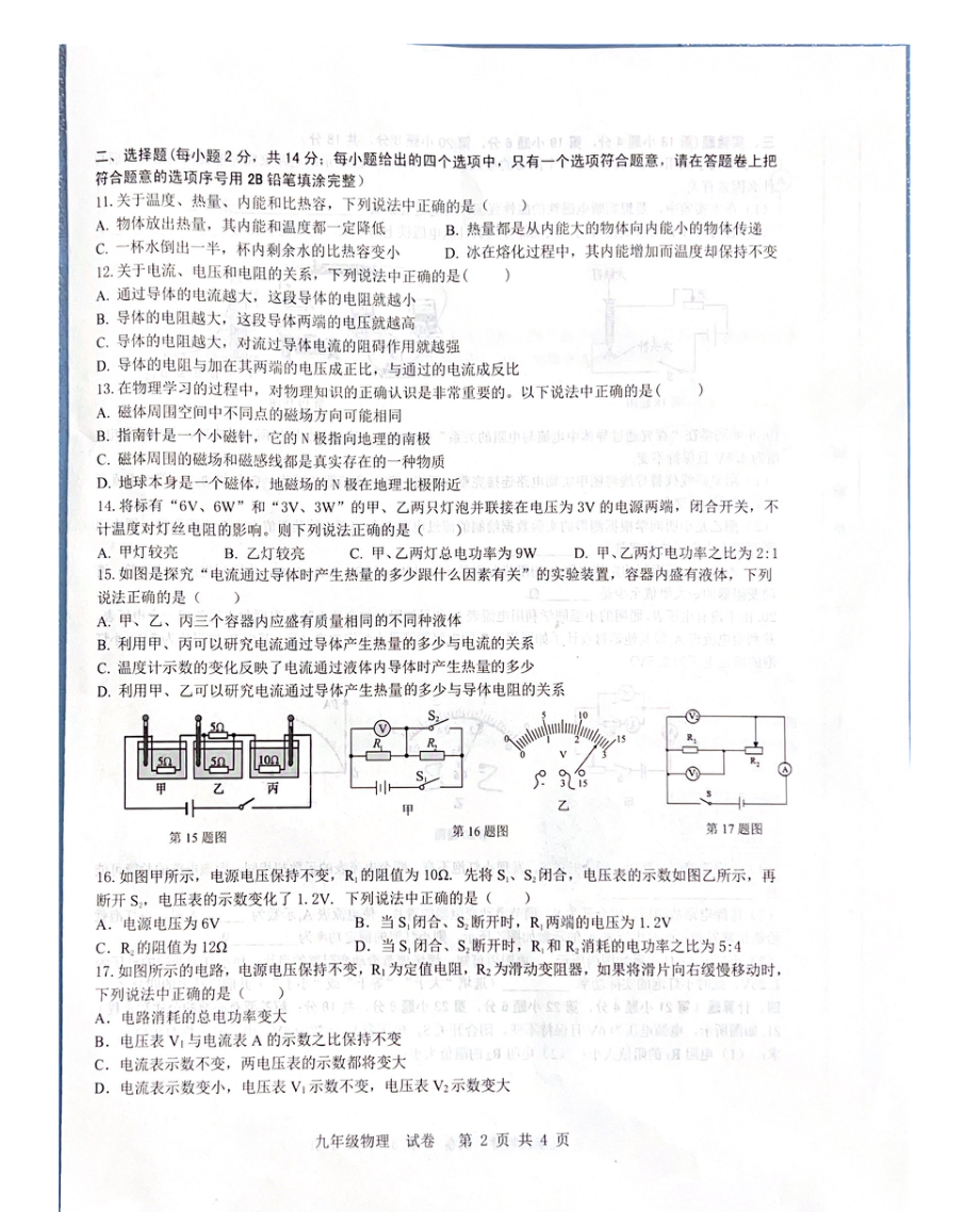 安徽省合肥市包河区2021-2022 学年上学期期末教学质量检测九年级物理试题.pdf_第2页