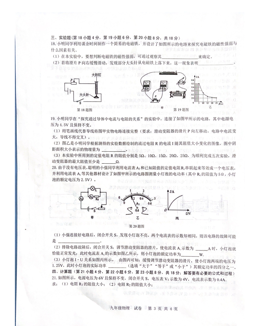 安徽省合肥市包河区2021-2022 学年上学期期末教学质量检测九年级物理试题.pdf_第3页