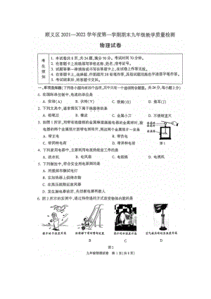 北京市顺义区2021-2022学年九年级上学期期末考试物理试卷.pdf