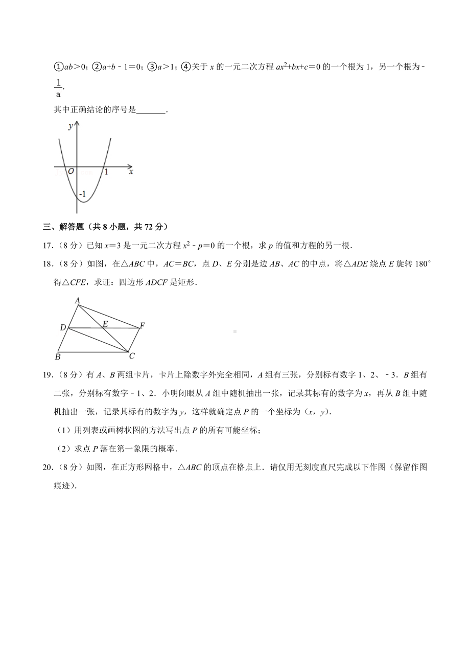 2021-2022学年湖北省武汉市新动力九年级元月调考数学模拟练习试卷（三）.docx_第3页