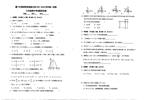 福建省厦门市外国语 湖里分校2021-2022学年九年级上学期 期中数学试题.pdf