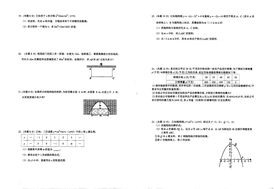 福建省厦门市外国语 湖里分校2021-2022学年九年级上学期 期中数学试题.pdf_第2页