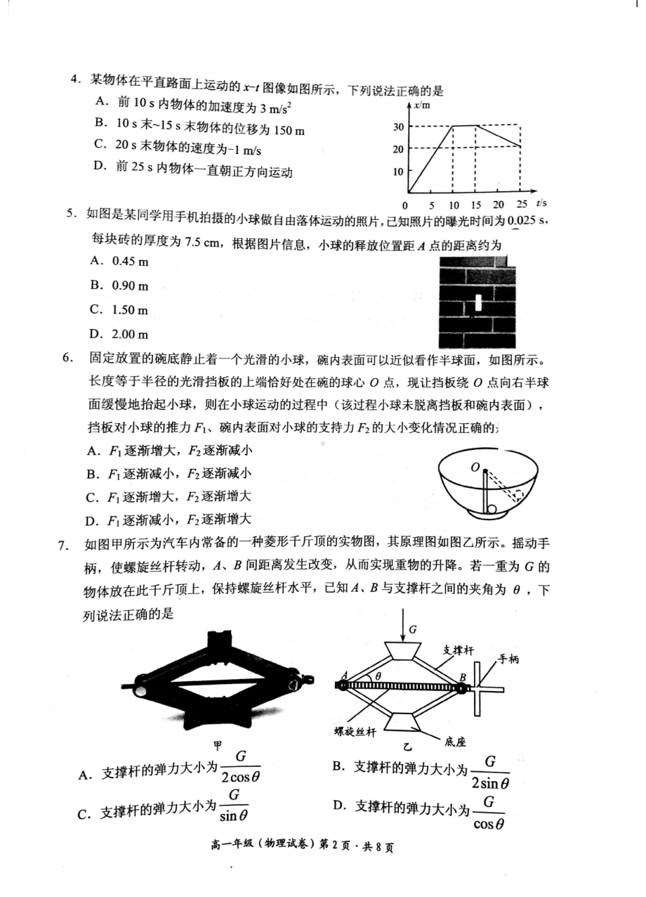 云南省昆明市官渡区2021-2022学年高一上学期期末考试物理试题 含答案.pdf_第2页