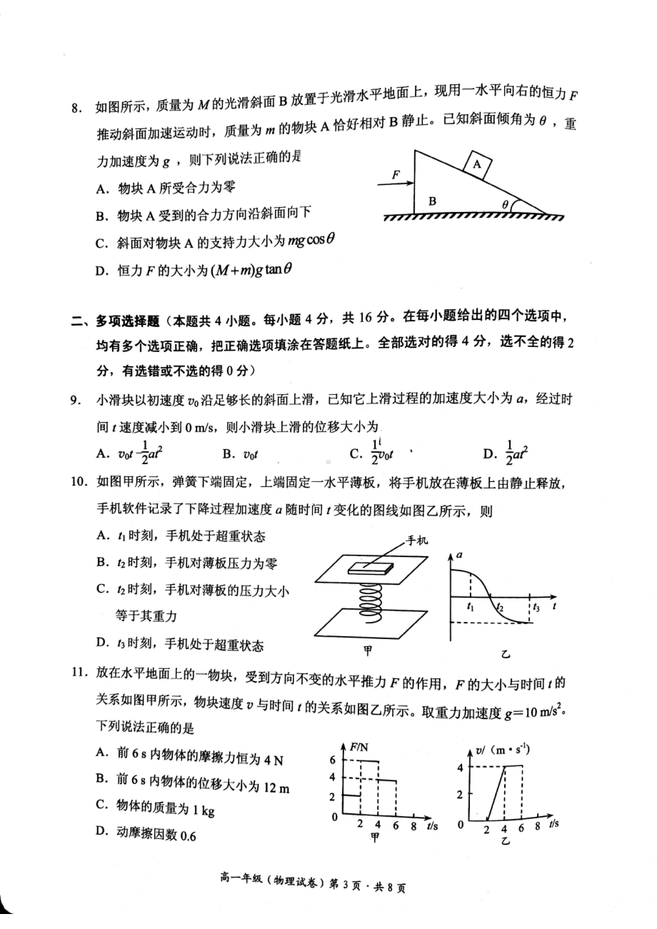 云南省昆明市官渡区2021-2022学年高一上学期期末考试物理试题 含答案.pdf_第3页