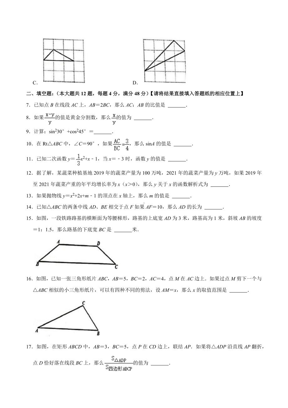 2021-2022学年上海市宝山区九年级（上）期末数学试卷（一模）.docx_第2页